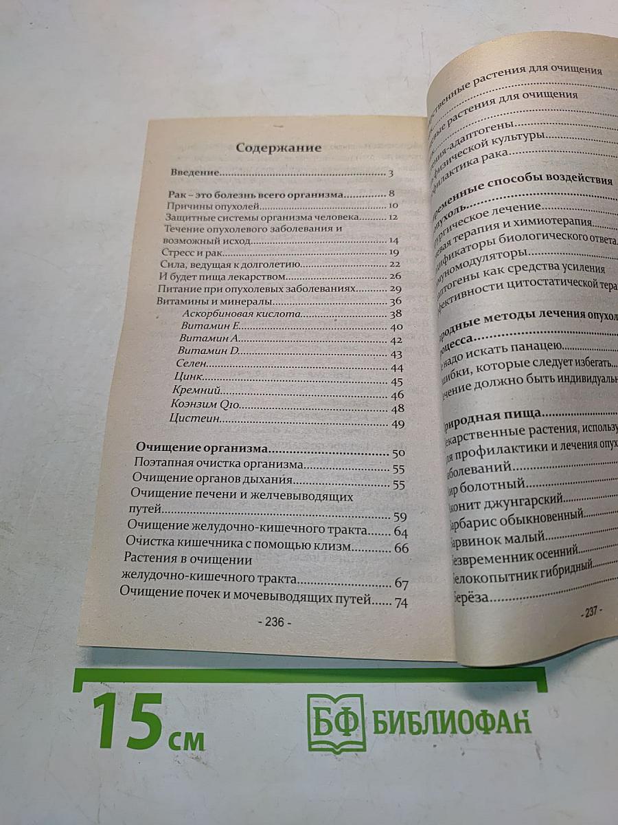 Лекарственные растения при онкологии