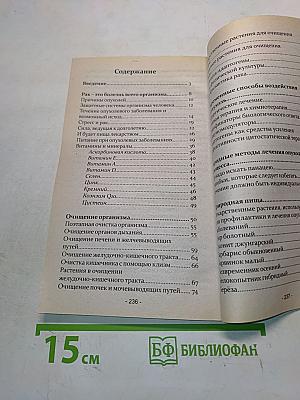 Лекарственные растения при онкологии