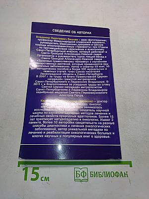 Лекарственные растения при онкологии