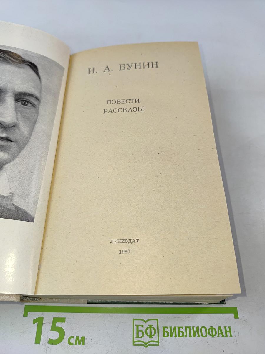 Повести. Рассказы