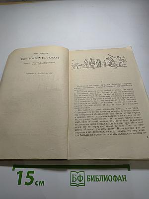 Загубленная весна