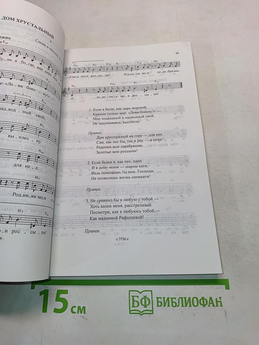 Когда мы были молодые. Песни бардов для голоса и гитары