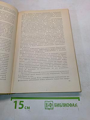 Ревматизм
