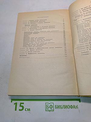 Ревматизм