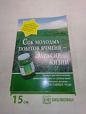 Сок молодых побегов ячменя – эликсир жизни