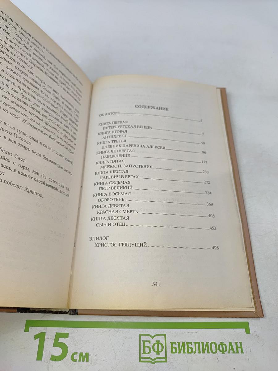 Петр и Алексей (Антихрист)