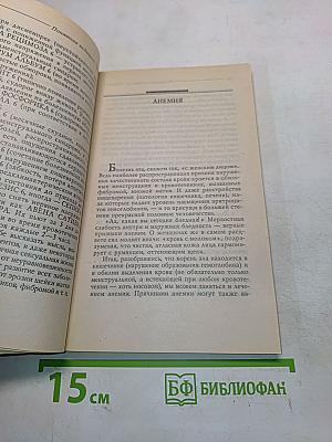 Понятная медицина. Гомеопатия. Траволечение. Натуротерапия. Часть вторая