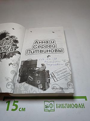 Летний детектив. Прогулки по краю пропасти