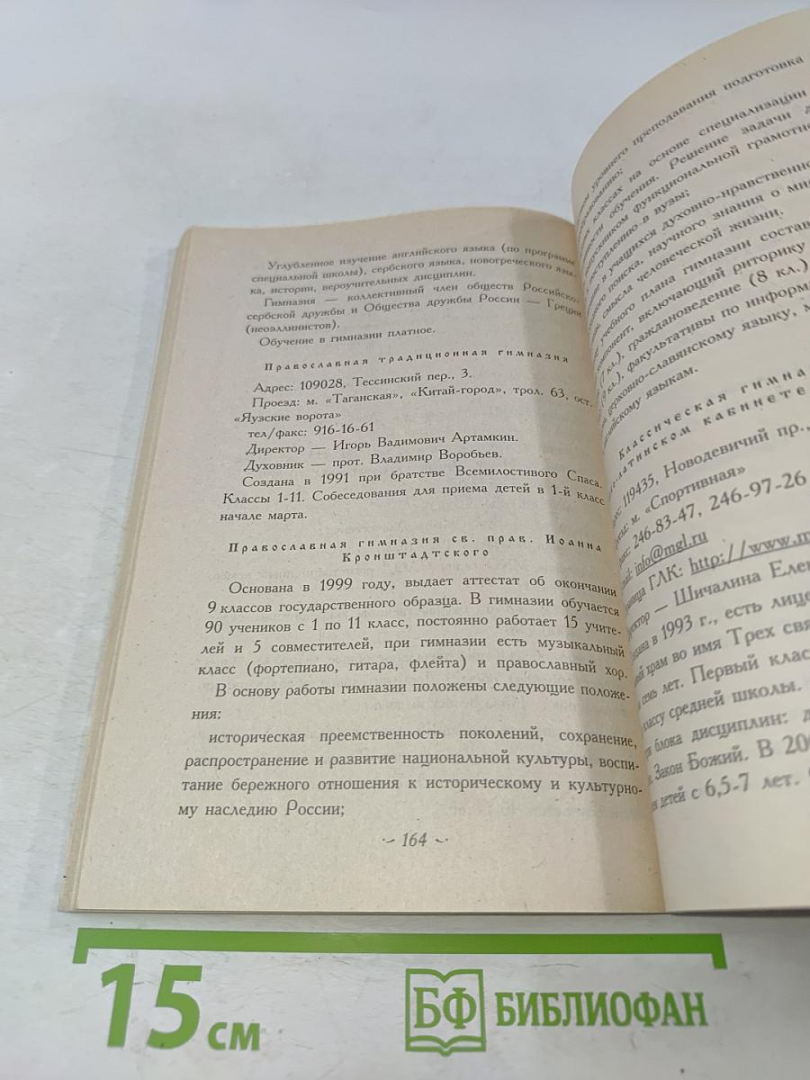 Младенец в Церкви
