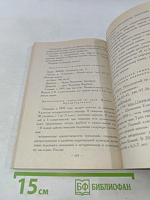 Младенец в Церкви