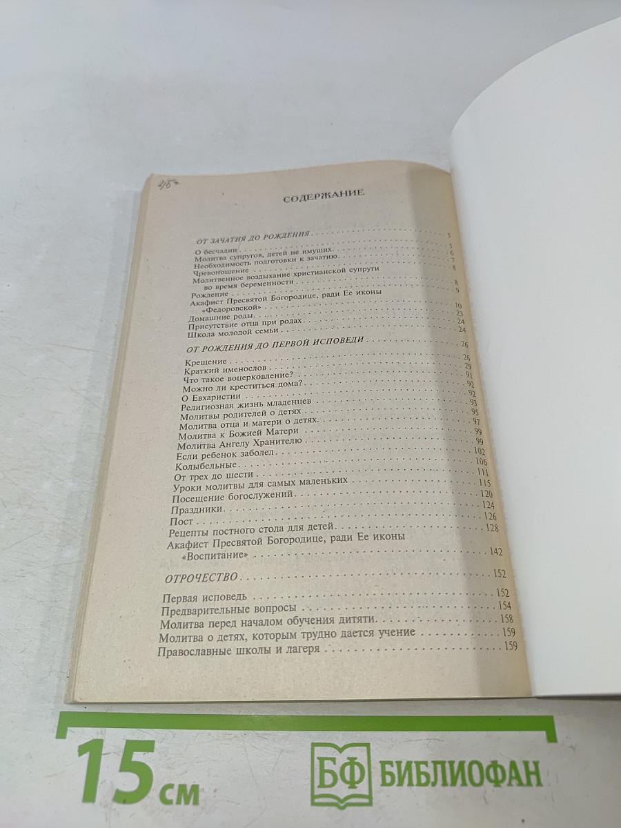 Младенец в Церкви