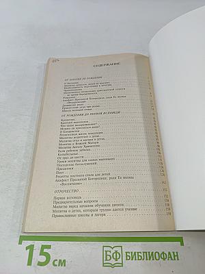 Младенец в Церкви