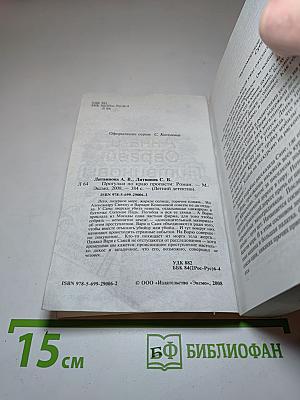 Летний детектив. Прогулки по краю пропасти