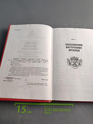 Краткий лечебный справочник
