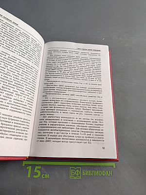 Краткий лечебный справочник