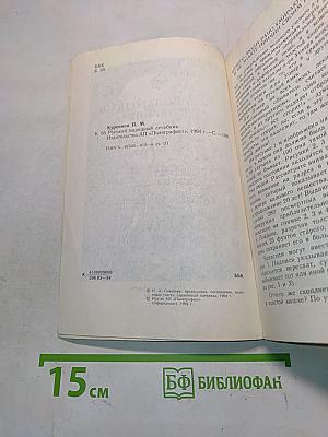 Русский народный лечебник. Часть 2