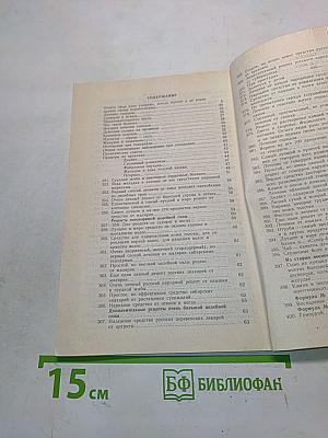 Русский народный лечебник. Часть 2