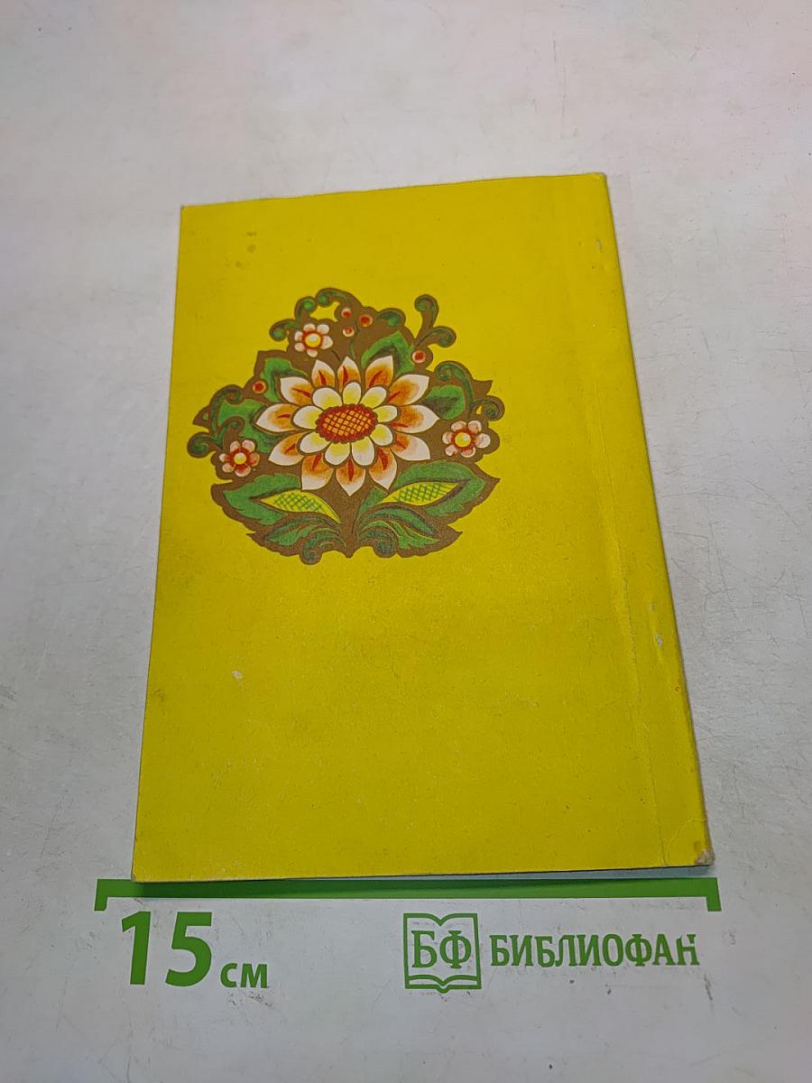 Русский народный лечебник. Часть 2