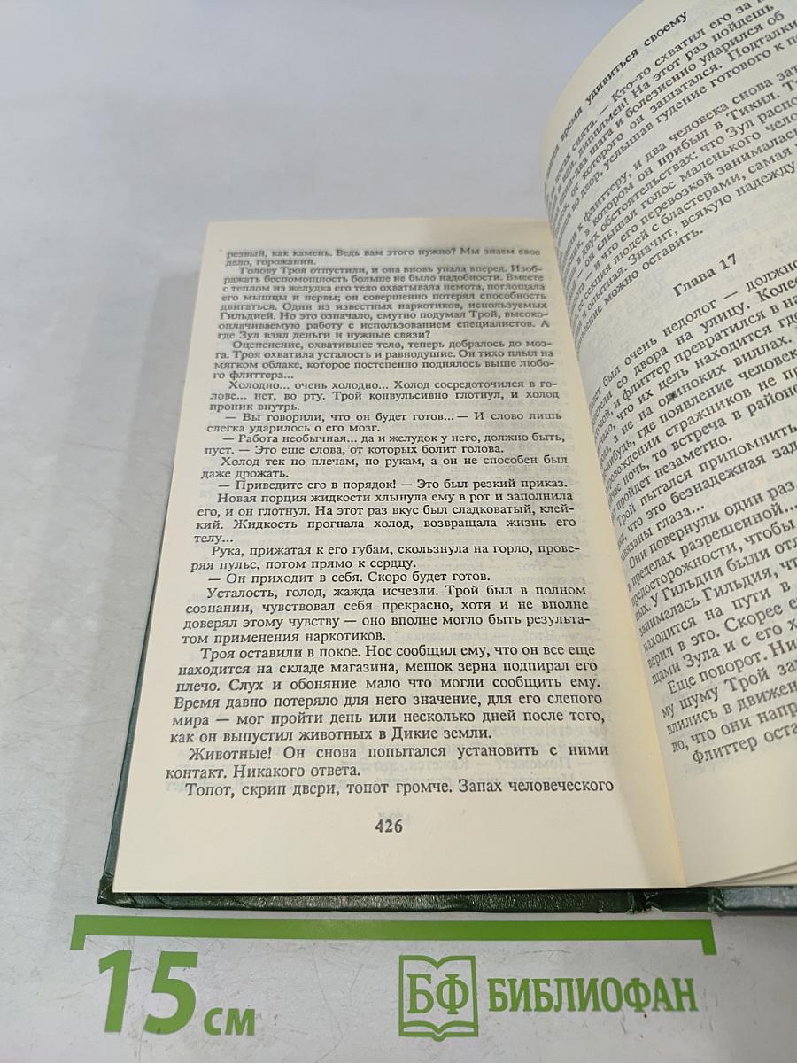 Научно-фантастические романы