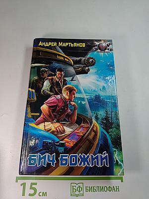 Бич Божий