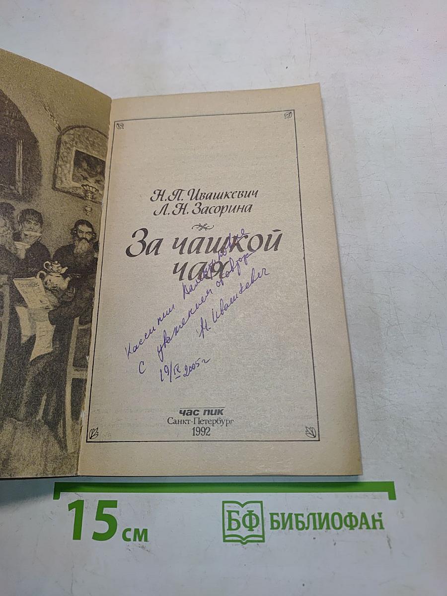 За чашкой чай