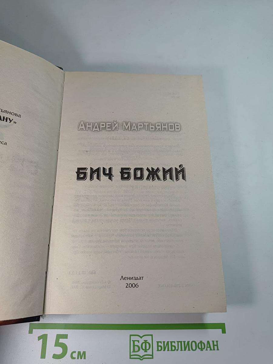 Бич Божий