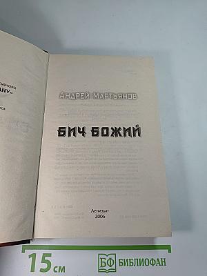 Бич Божий