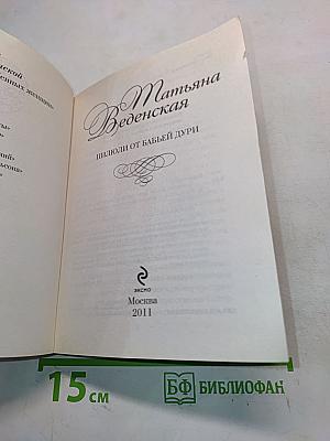 Пилюли от бабьей дури
