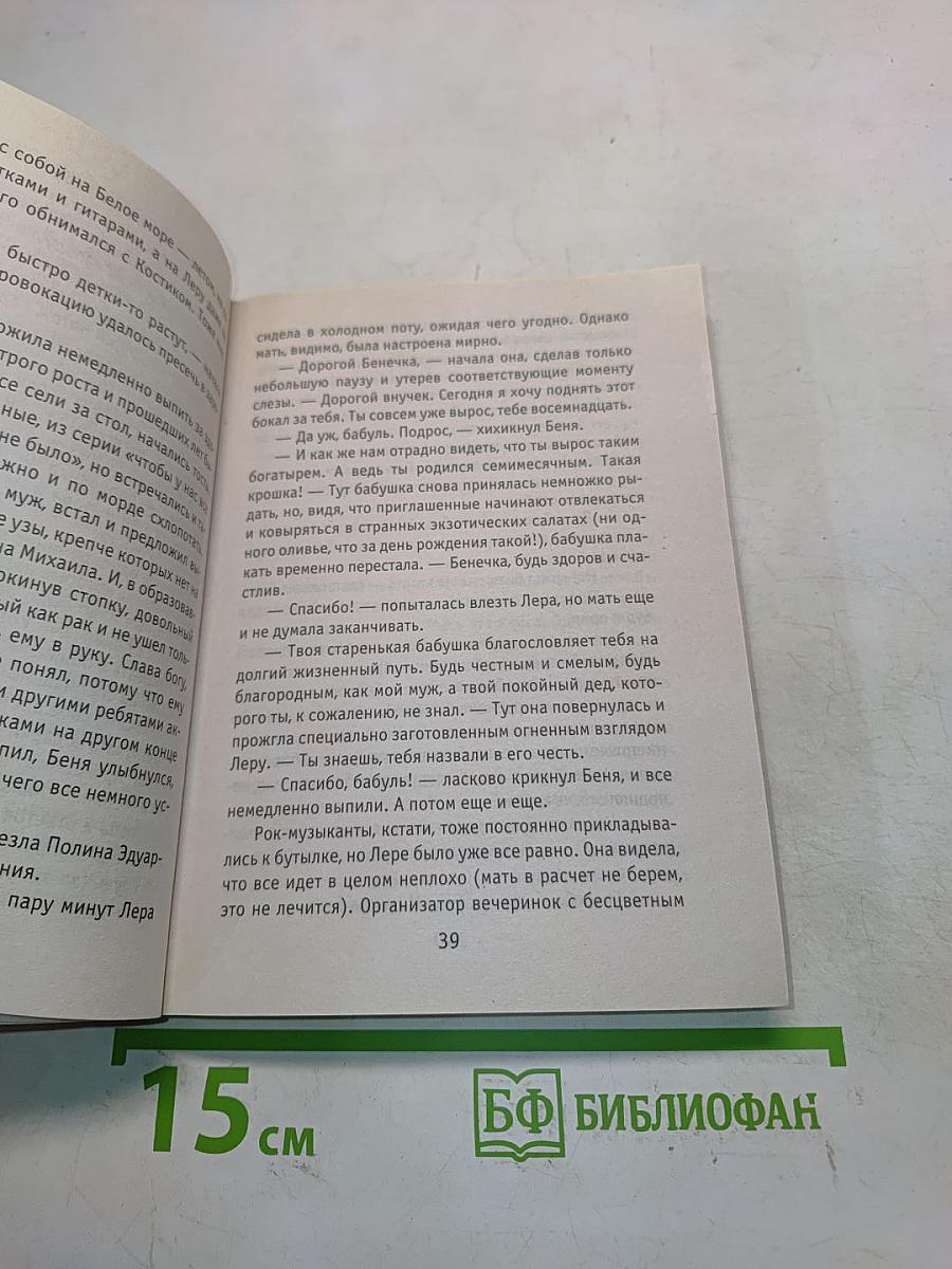 Пилюли от бабьей дури