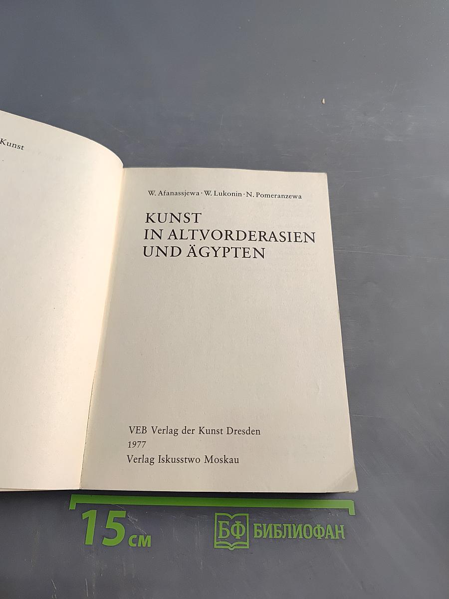 Kunst in Altvorderasien und Ägypten