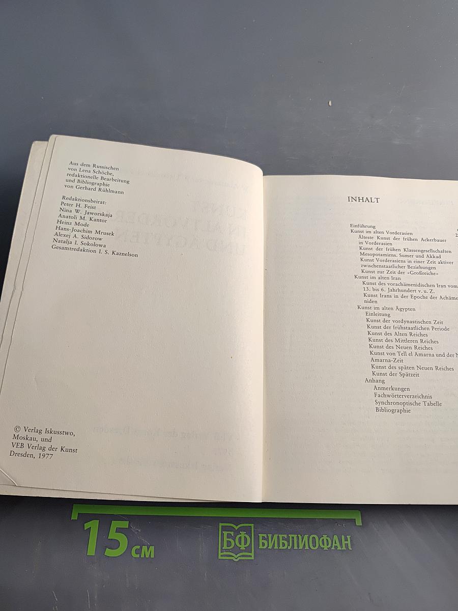 Kunst in Altvorderasien und Ägypten