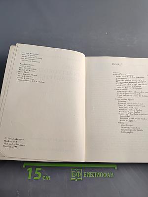 Kunst in Altvorderasien und Ägypten