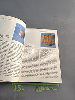 Kunst in Altvorderasien und Ägypten
