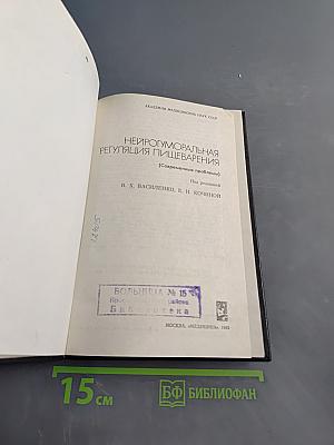 Нейрогуморальная регуляция пищеварения
