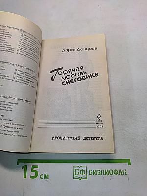 Горячая любовь снеговика