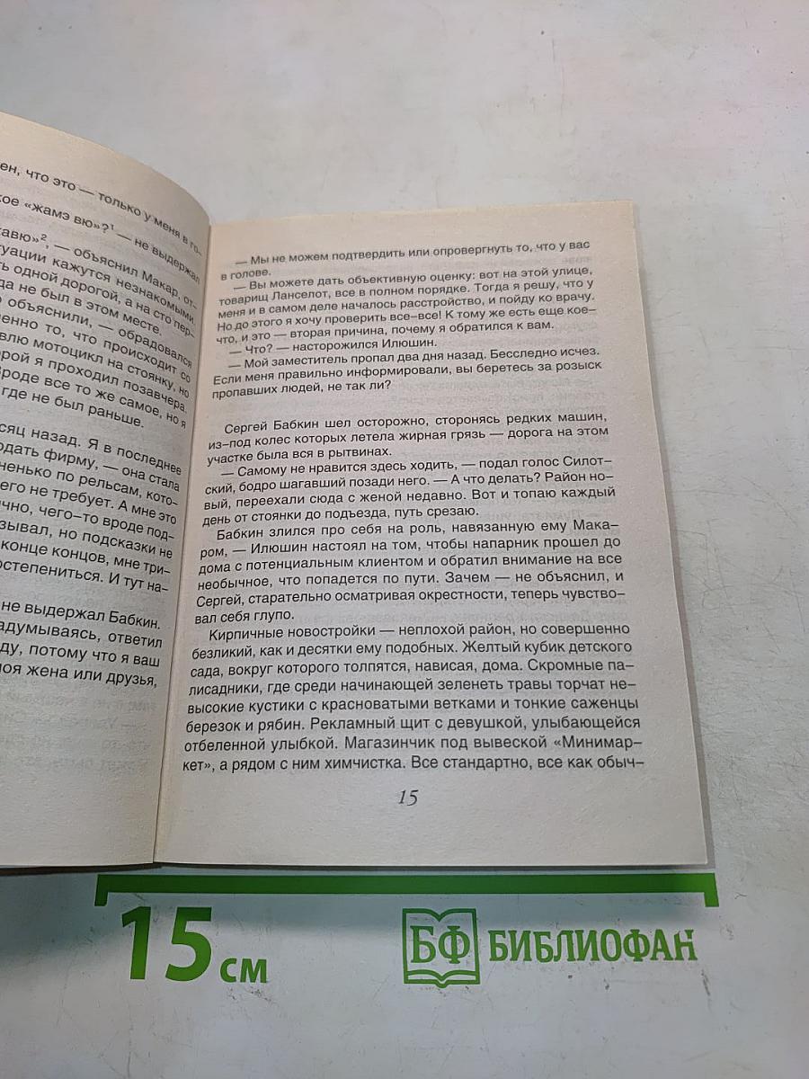 Рыцарь нашего времени