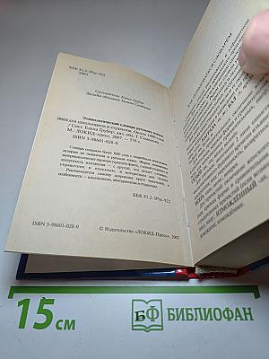 Этимологический словарь русского языка