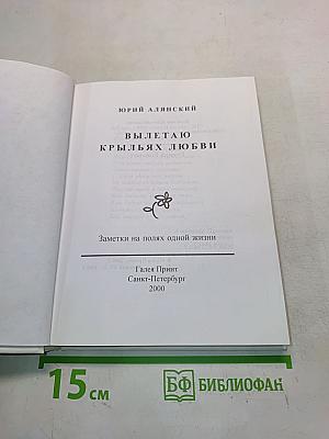 Вылетаю крыльях любви
