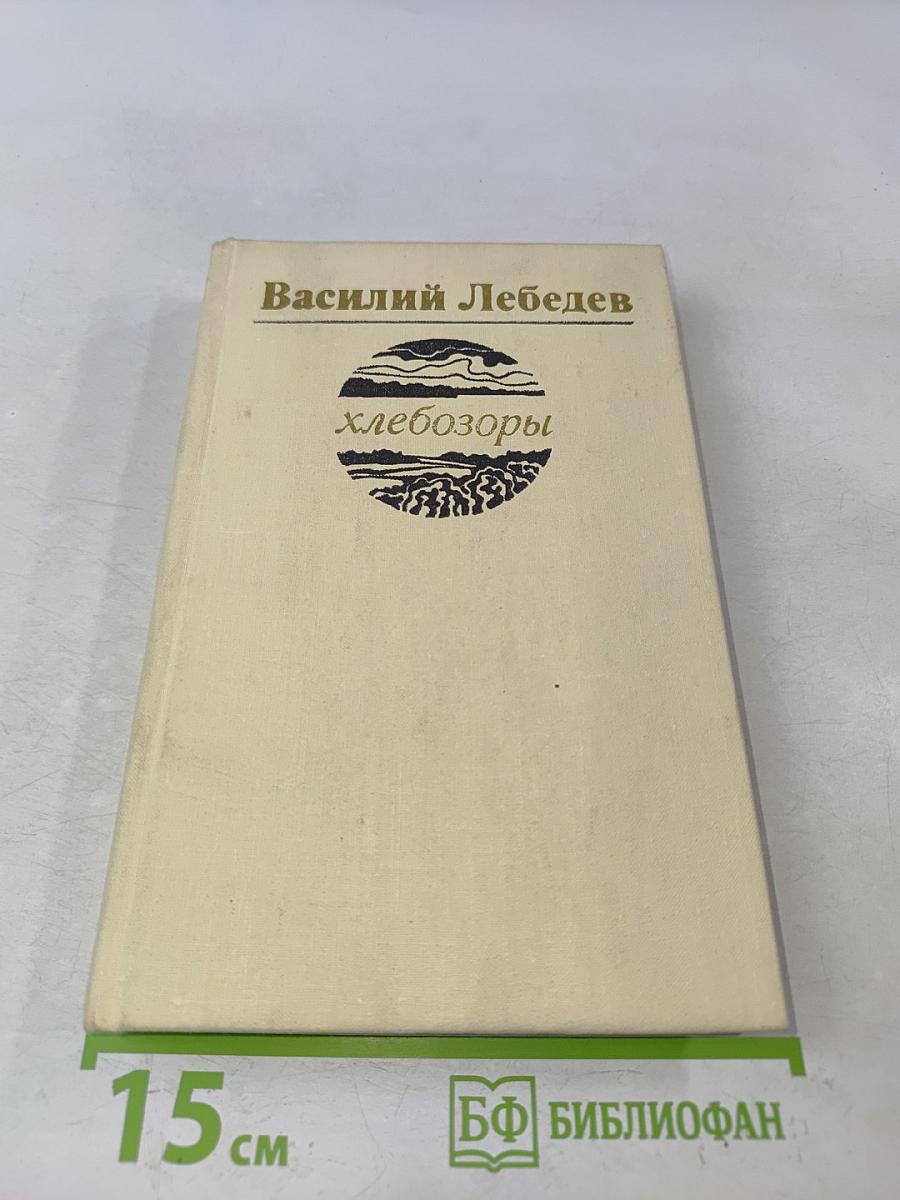 Хлебозоры