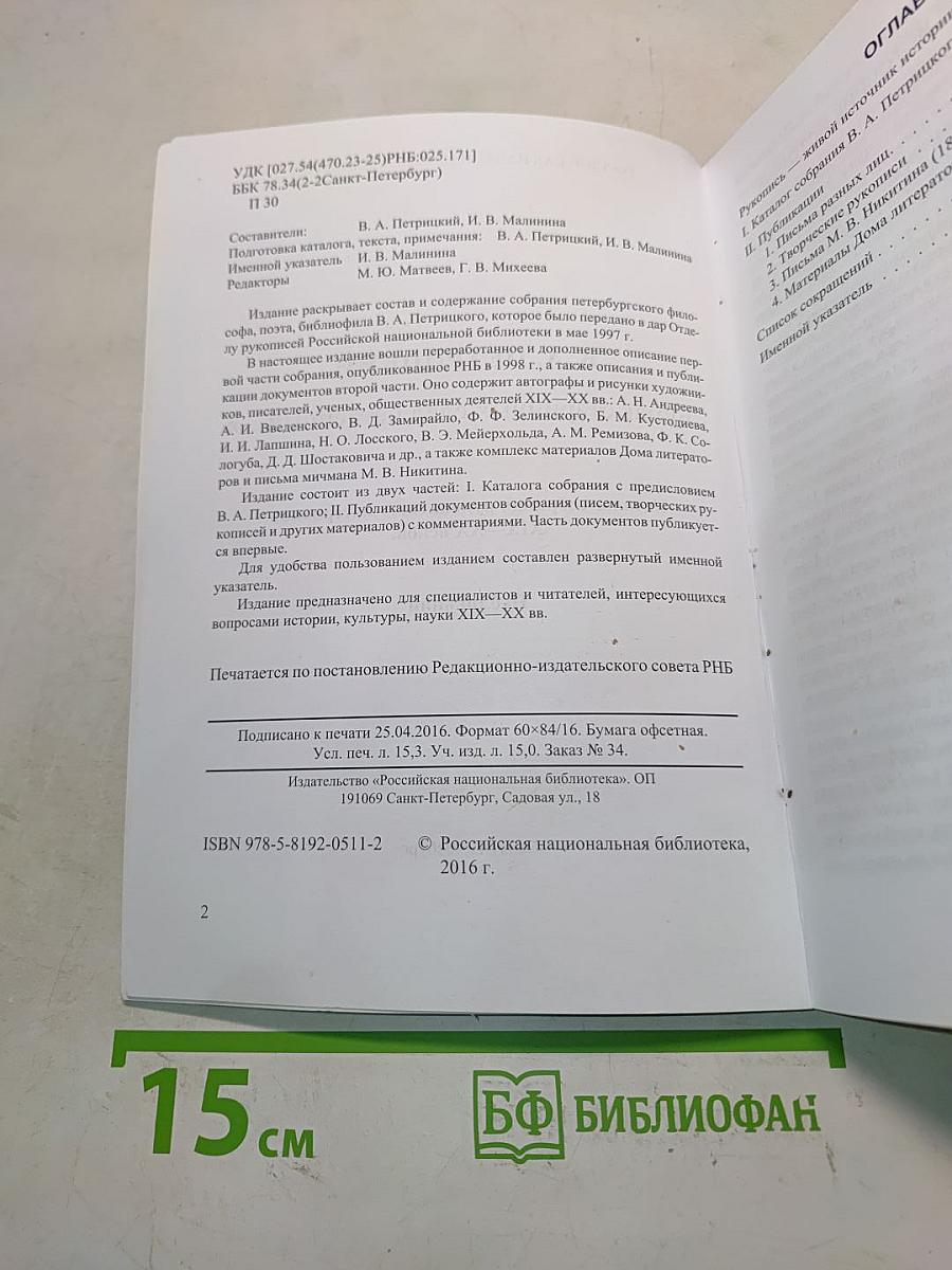 Бумаг старинных след нетленный...