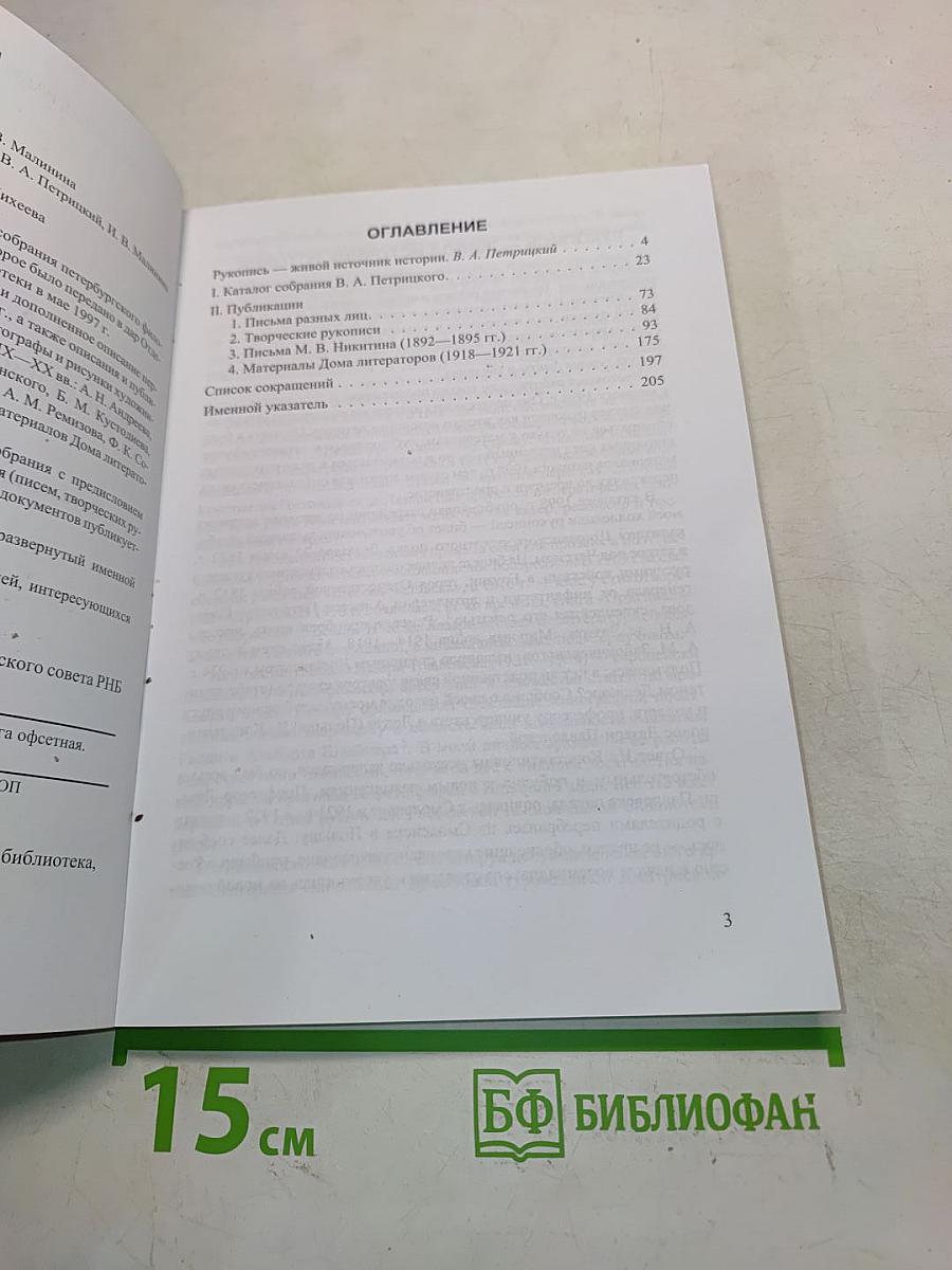 Бумаг старинных след нетленный...