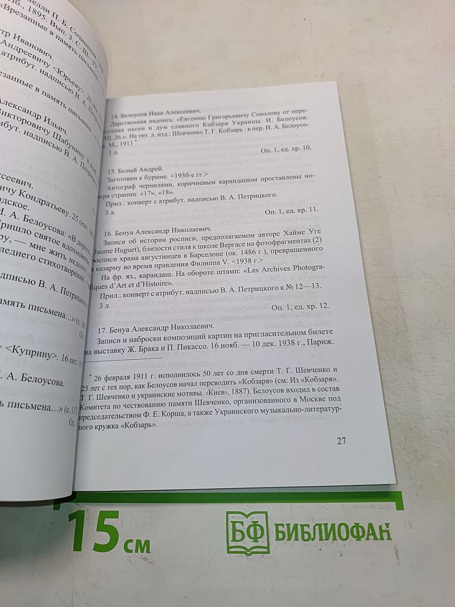 Бумаг старинных след нетленный...