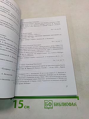 Бумаг старинных след нетленный...
