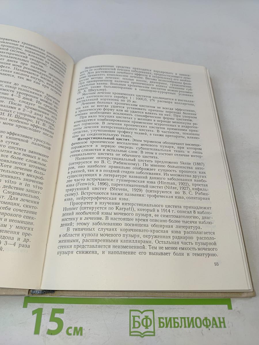 Травмы и хирургические заболевания органов таза и наружных половых органов