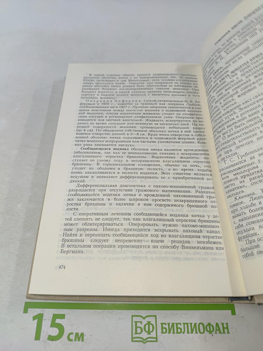 Травмы и хирургические заболевания органов таза и наружных половых органов