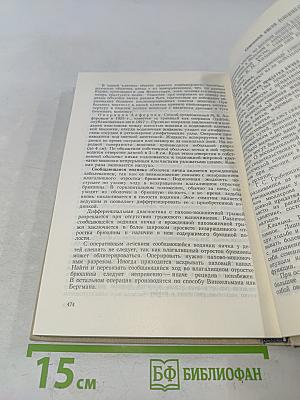 Травмы и хирургические заболевания органов таза и наружных половых органов