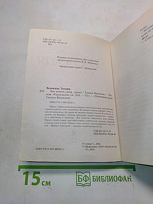 Как женить слона