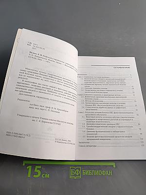 Инфекция в кардиологии: траволечение и гомеопатия. Часть II. Ишемическая болезнь сердца
