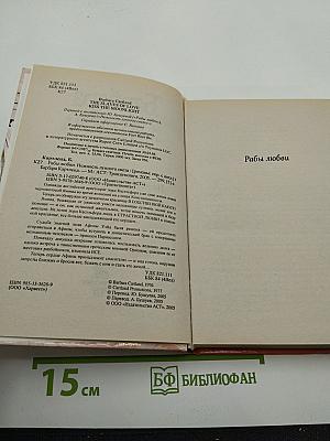 Рабы любви. Нежность лунного света