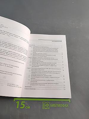 Инфекция в кардиологии: траволечение и гомеопатия. Часть II. Ишемическая болезнь сердца